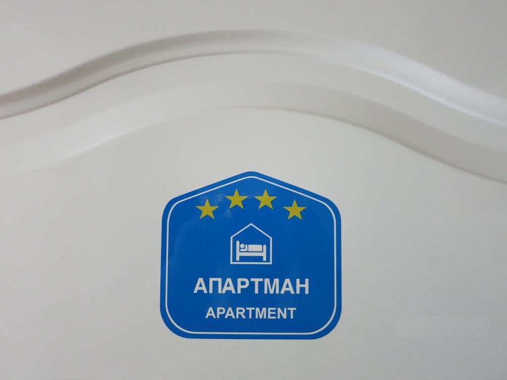 Miu Arena Apartment Belgrade Room photo